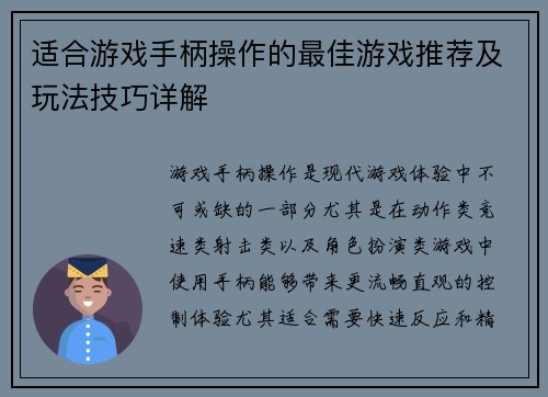 适合游戏手柄操作的最佳游戏推荐及玩法技巧详解