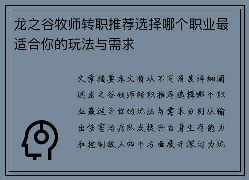 龙之谷牧师转职推荐选择哪个职业最适合你的玩法与需求
